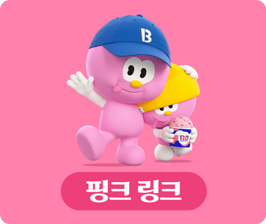 핑크링크