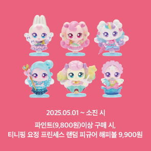 해피볼 티니핑 요전 프린세스 랜덤 피규어