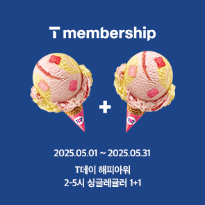 해피아워, 2-5시 싱글레귤러 1+1