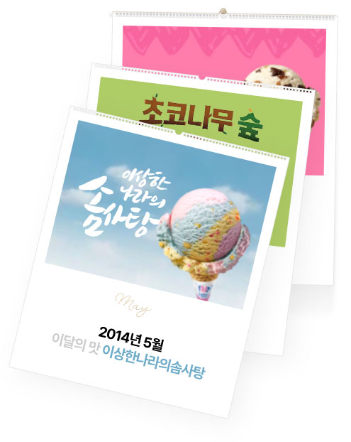 이달의 맛 시작